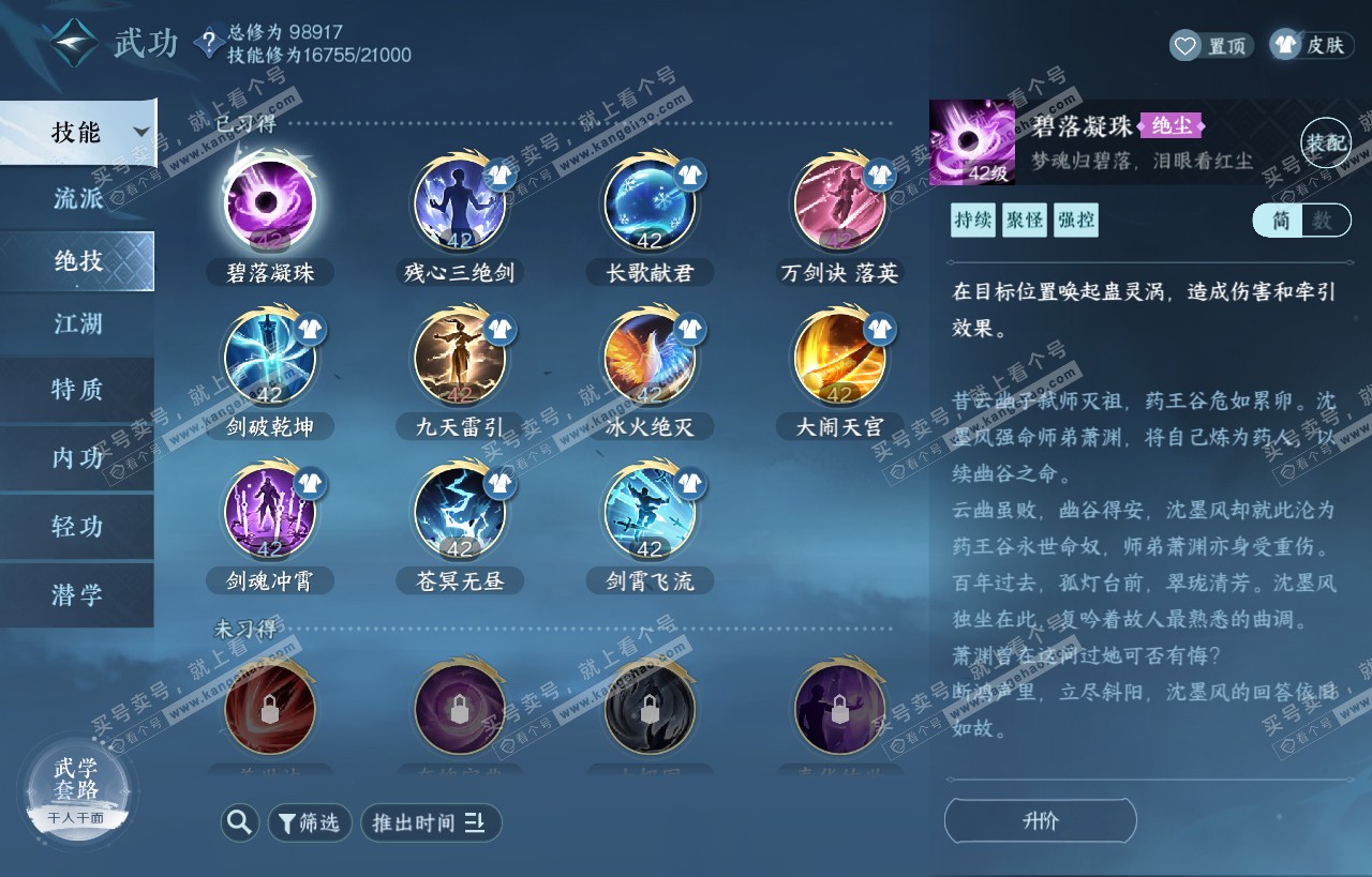 NSH318392逆水寒手游账号详情图17