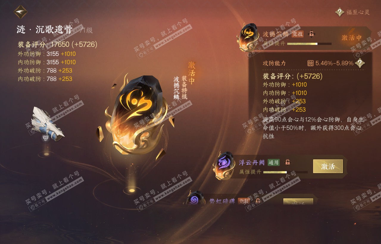 NSH318392逆水寒手游账号详情图26