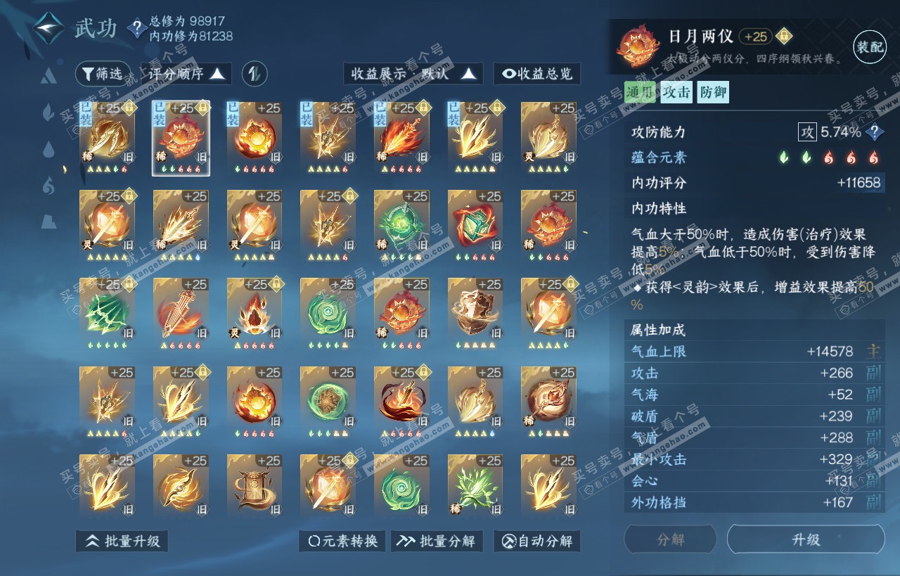 NSH318392逆水寒手游账号详情图19