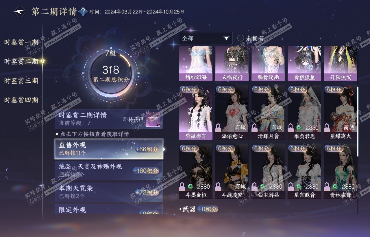 NSH318392逆水寒手游账号详情图14
