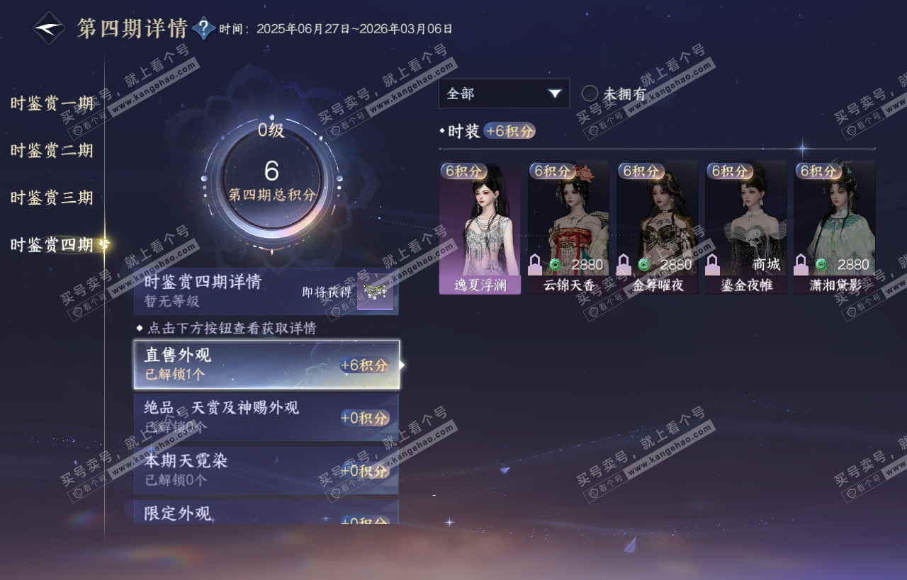 NSH318392逆水寒手游账号详情图16