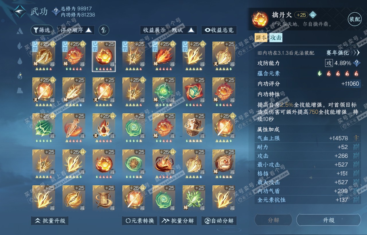NSH318392逆水寒手游账号详情图20