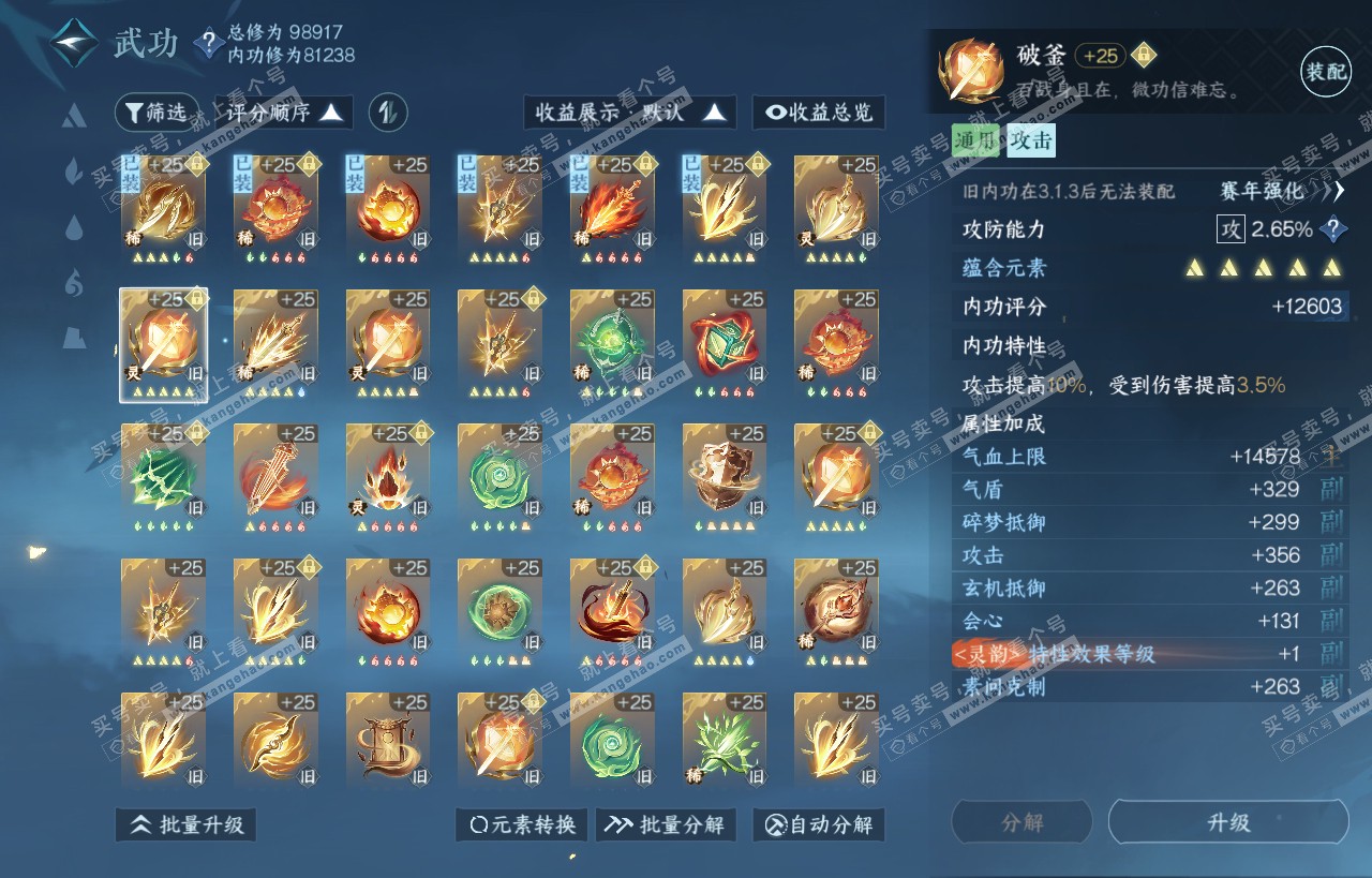 NSH318392逆水寒手游账号详情图22