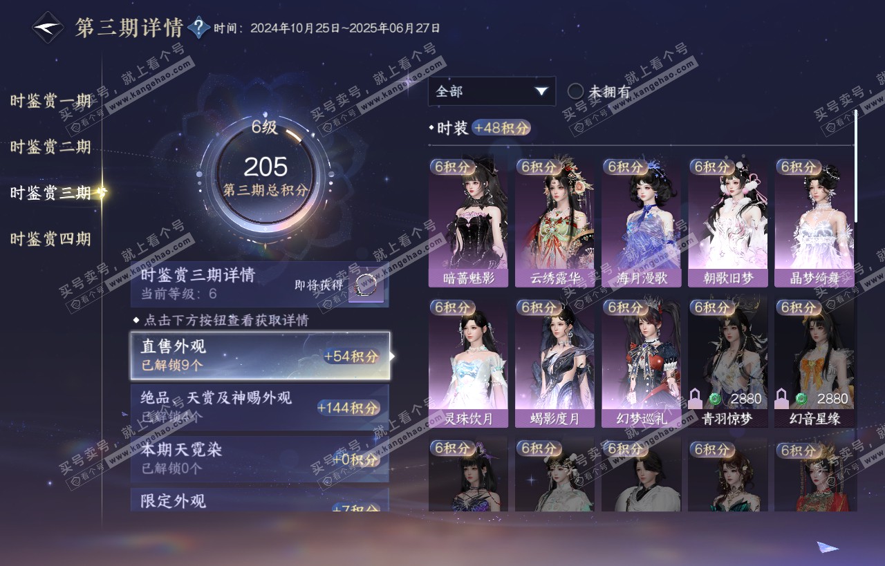 NSH318392逆水寒手游账号详情图15