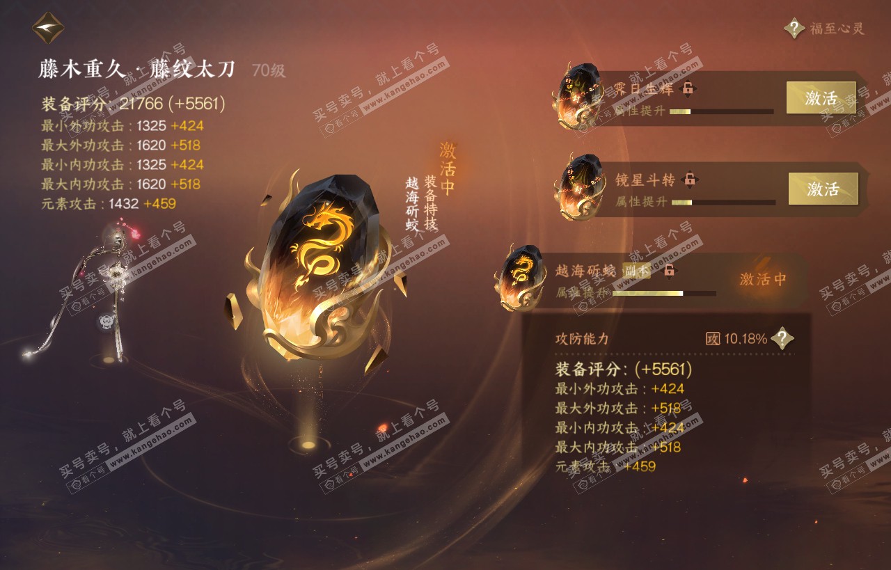 NSH318392逆水寒手游账号详情图25