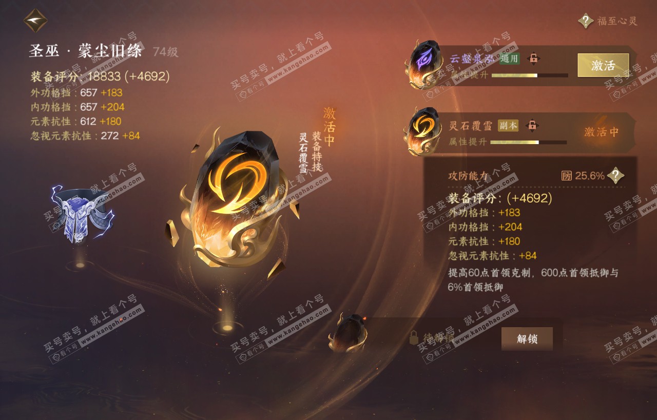 NSH318392逆水寒手游账号详情图28