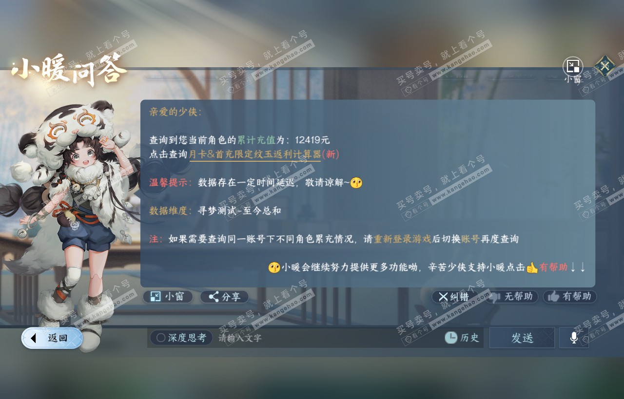 NSH318392逆水寒手游账号详情图34