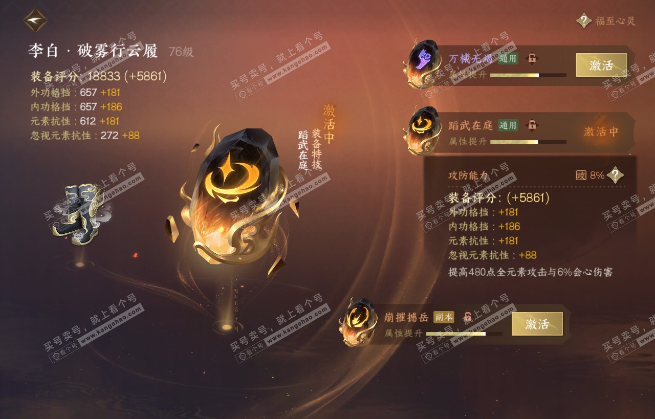 NSH318392逆水寒手游账号详情图29