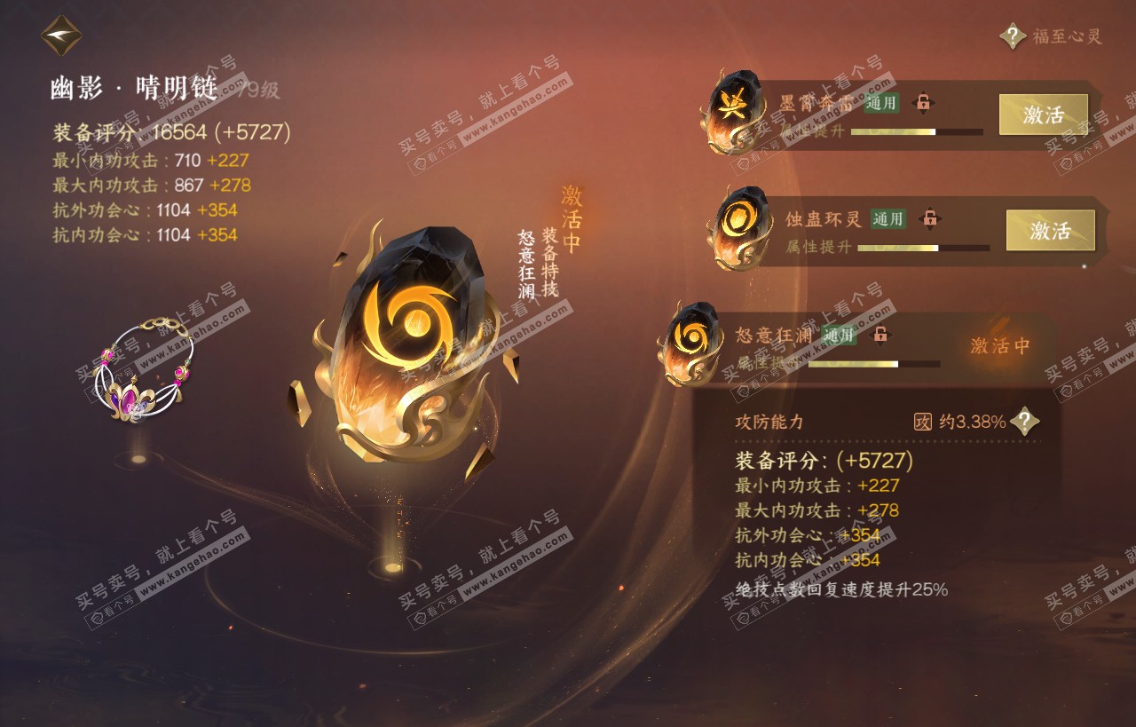 NSH318392逆水寒手游账号详情图30