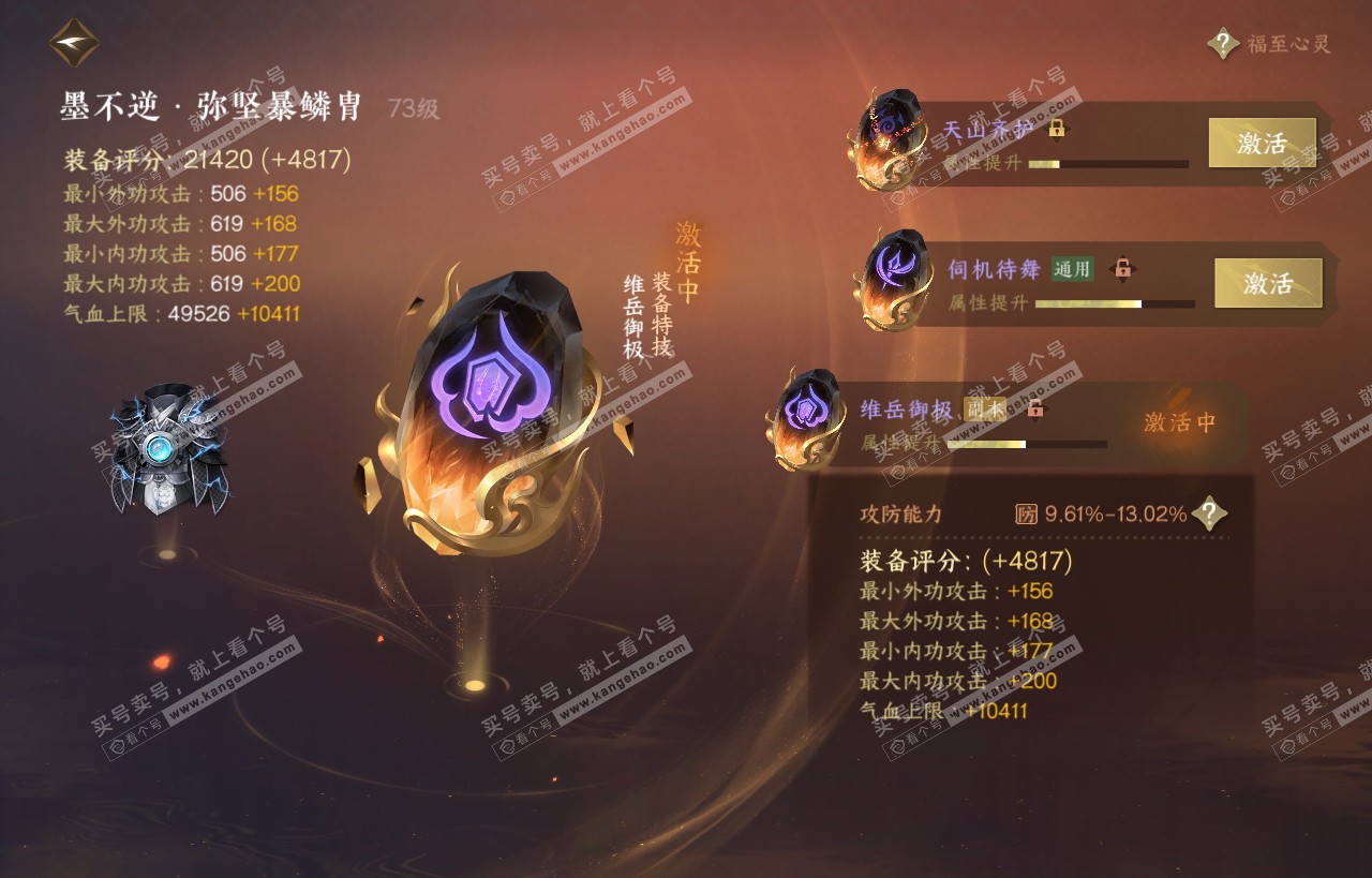 NSH318392逆水寒手游账号详情图27