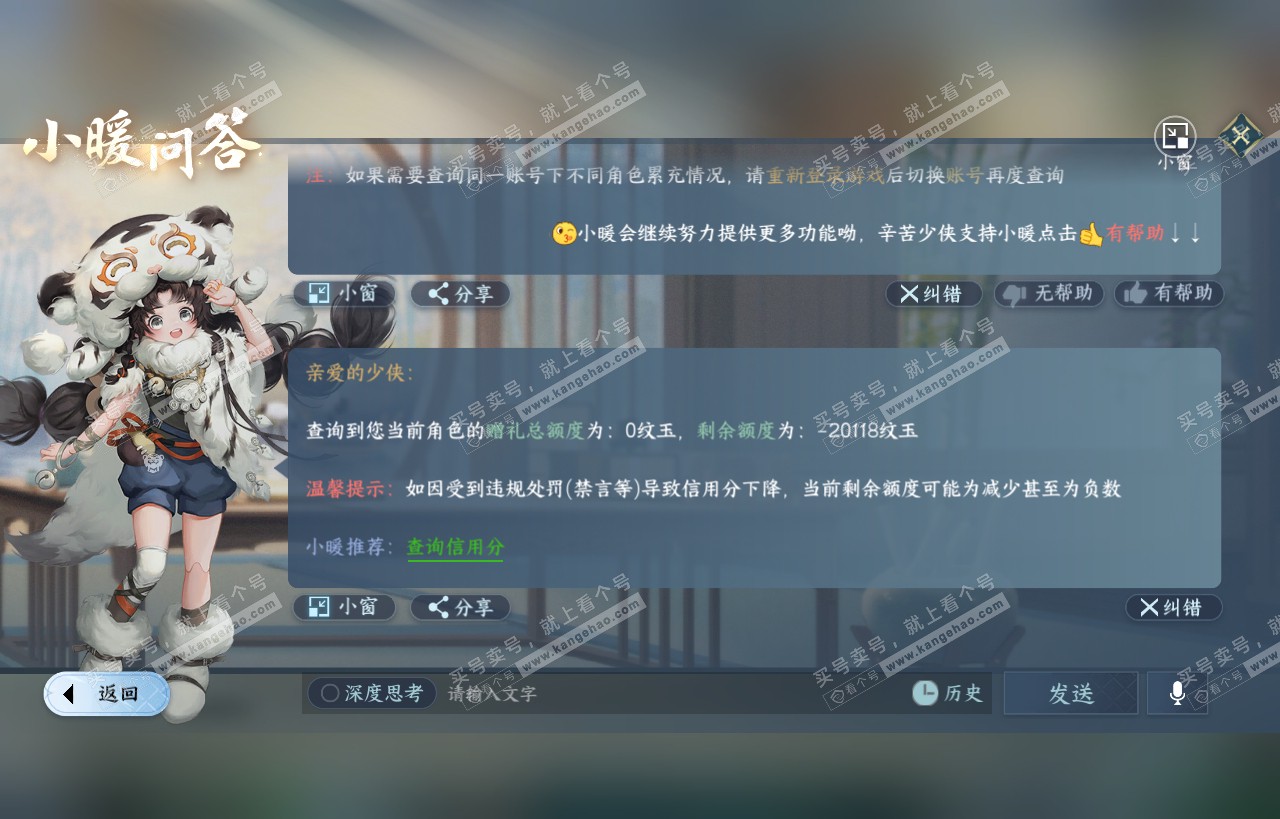 NSH318392逆水寒手游账号详情图35