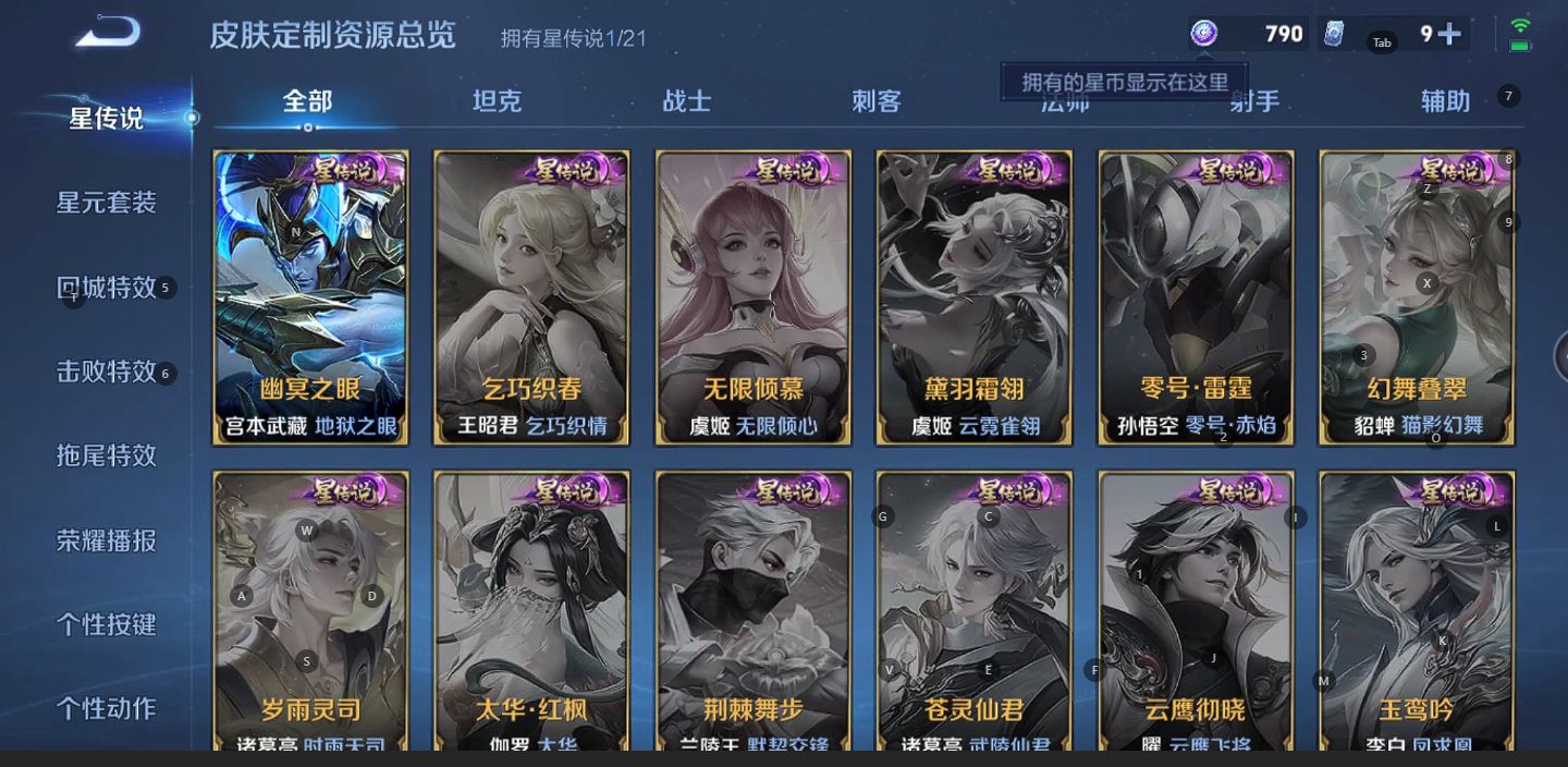 WZ3205864王者荣耀账号详情图8