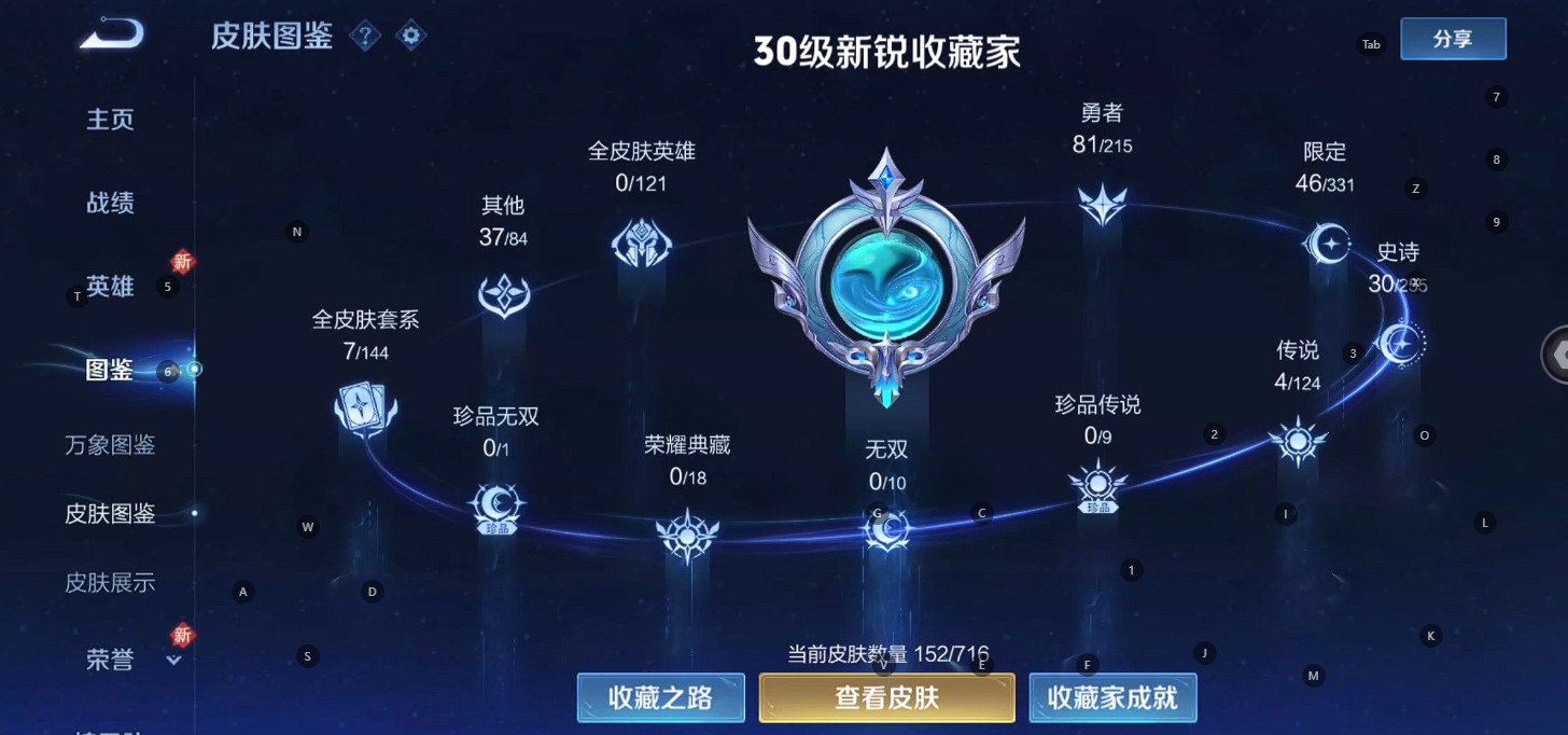 WZ3205866王者荣耀账号详情图7 WZ3205866王者荣耀账号详情图7
