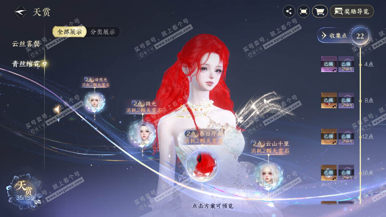NSH318391逆水寒手游账号详情图12 NSH318391逆水寒手游账号详情图12