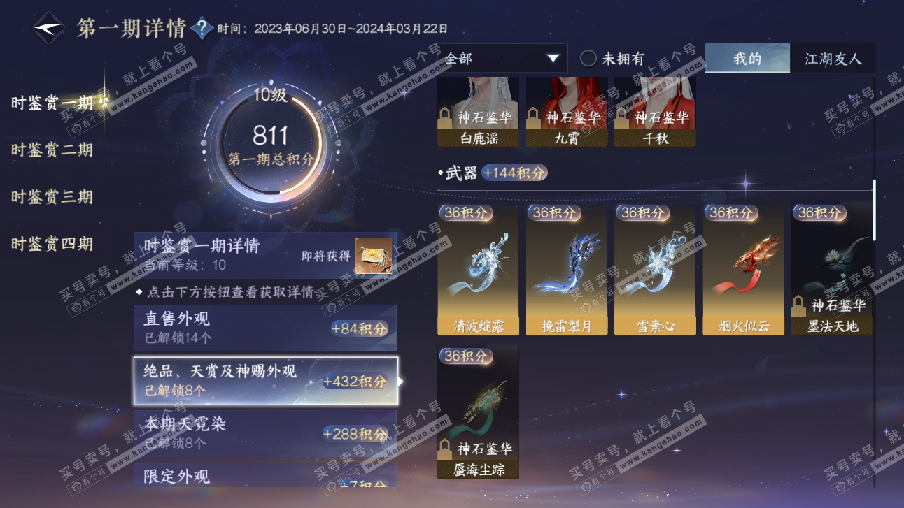 NSH318391逆水寒手游账号详情图21 NSH318391逆水寒手游账号详情图21
