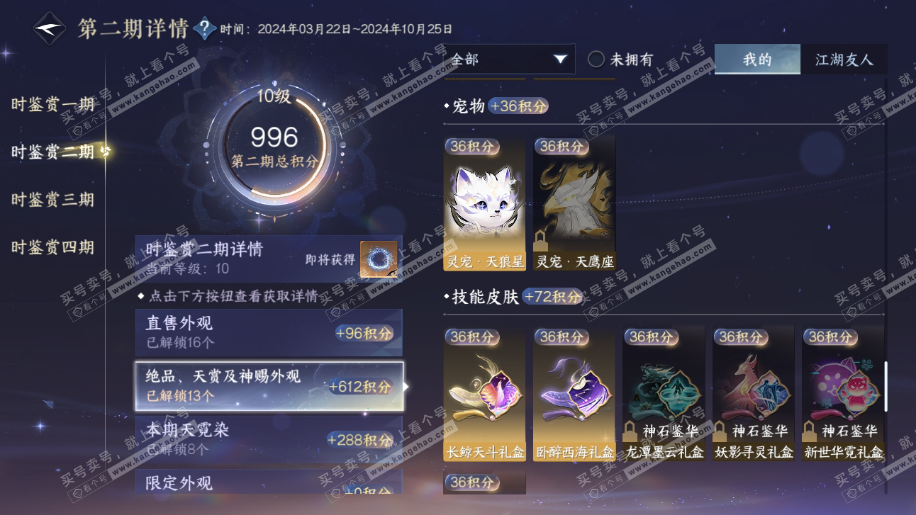 NSH318391逆水寒手游账号详情图26 NSH318391逆水寒手游账号详情图26