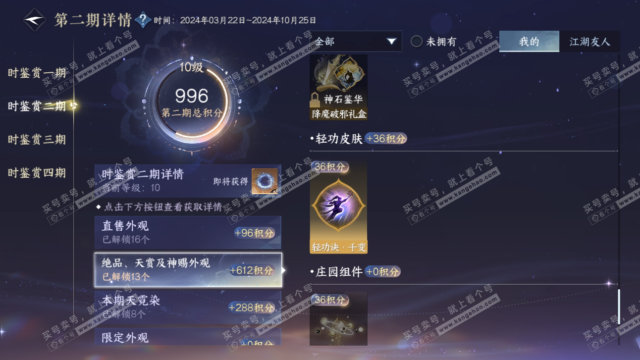 NSH318391逆水寒手游账号详情图27 NSH318391逆水寒手游账号详情图27