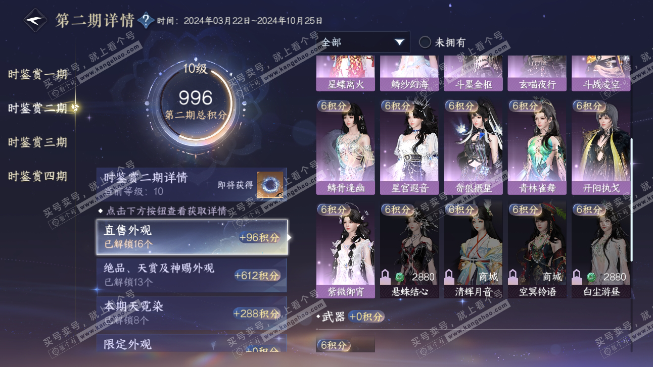NSH318391逆水寒手游账号详情图32 NSH318391逆水寒手游账号详情图32