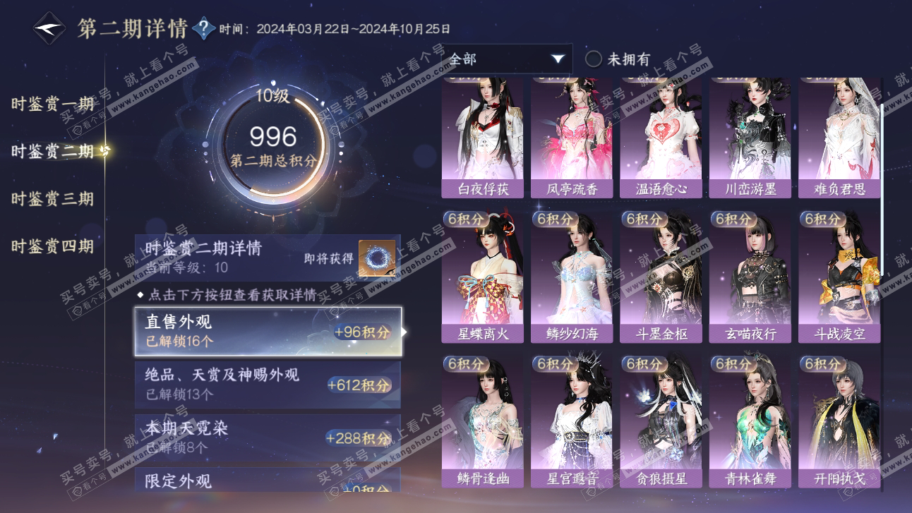NSH318391逆水寒手游账号详情图31 NSH318391逆水寒手游账号详情图31