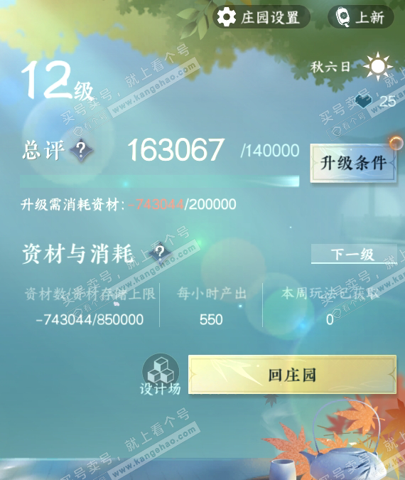 NSH318391逆水寒手游账号详情图50 NSH318391逆水寒手游账号详情图50