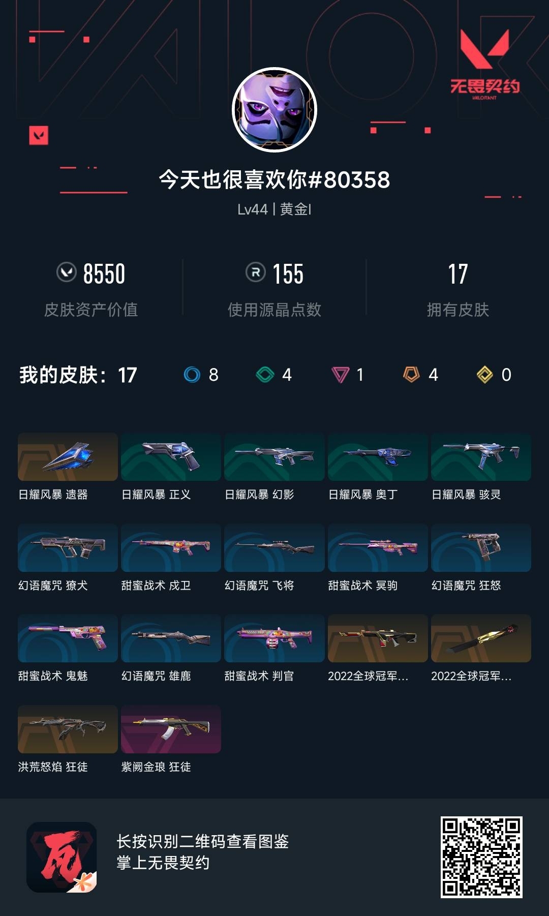 WWQ38408无畏契约账号详情图5 WWQ38408无畏契约账号详情图5