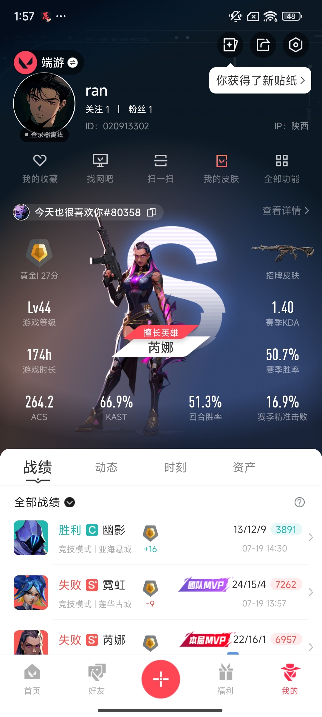 WWQ38408无畏契约账号详情图6 WWQ38408无畏契约账号详情图6