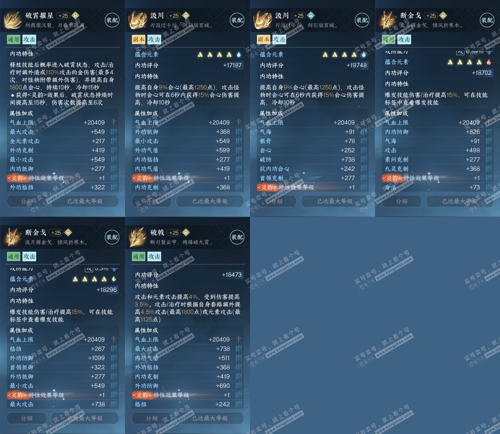 NSH318393逆水寒手游账号详情图29 NSH318393逆水寒手游账号详情图29