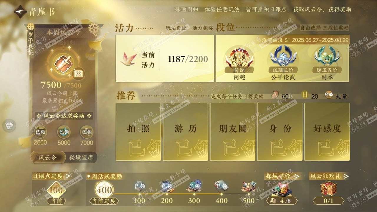 NSH318393逆水寒手游账号详情图28 NSH318393逆水寒手游账号详情图28