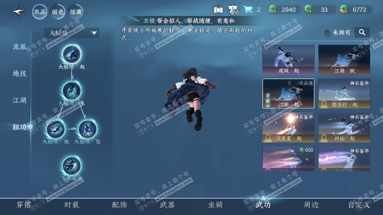 NSH318393逆水寒手游账号详情图8 NSH318393逆水寒手游账号详情图8