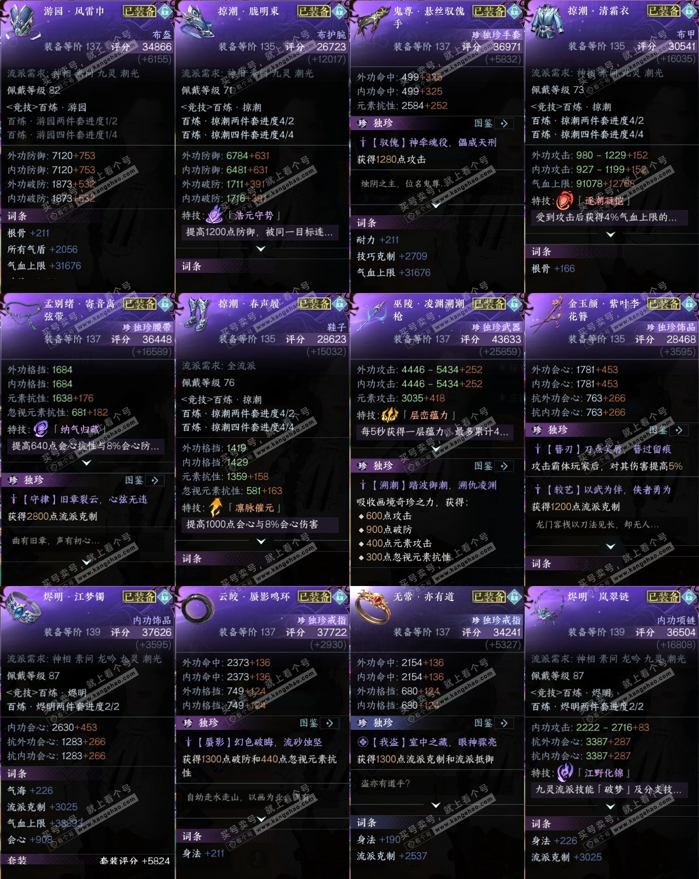 NSH318393逆水寒手游账号详情图34 NSH318393逆水寒手游账号详情图34