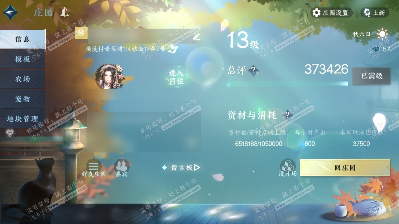 NSH318393逆水寒手游账号详情图36 NSH318393逆水寒手游账号详情图36