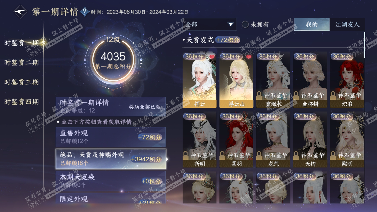 NSH318395逆水寒手游账号详情图7 NSH318395逆水寒手游账号详情图7