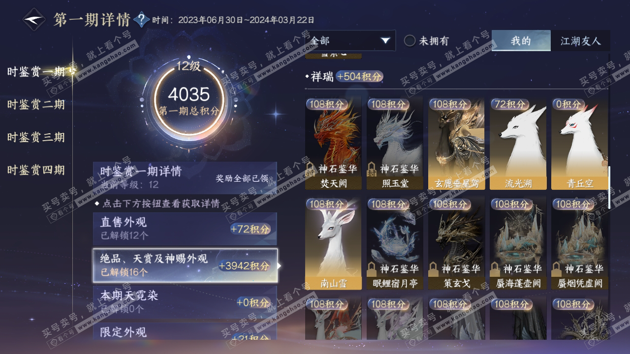 NSH318395逆水寒手游账号详情图9 NSH318395逆水寒手游账号详情图9