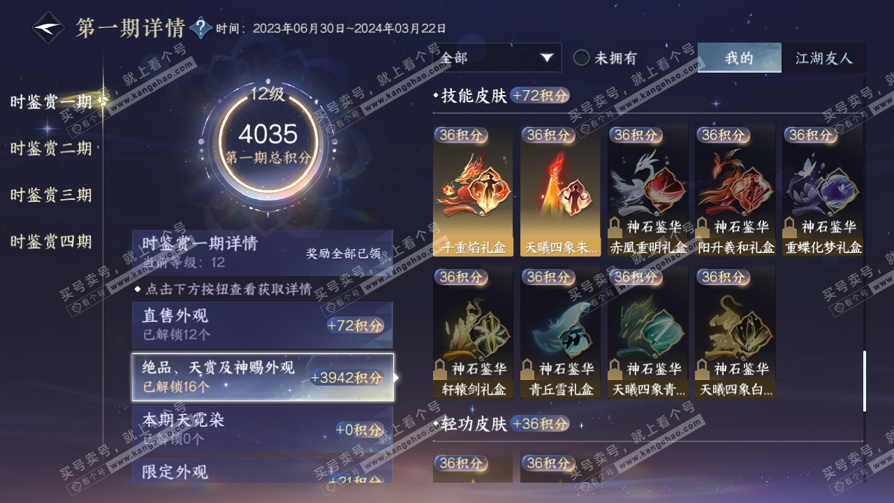 NSH318395逆水寒手游账号详情图10 NSH318395逆水寒手游账号详情图10