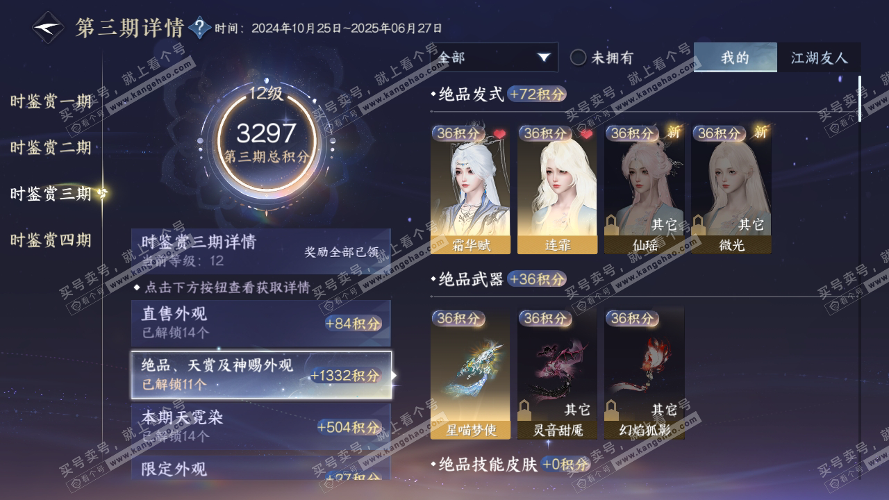 NSH318395逆水寒手游账号详情图14 NSH318395逆水寒手游账号详情图14