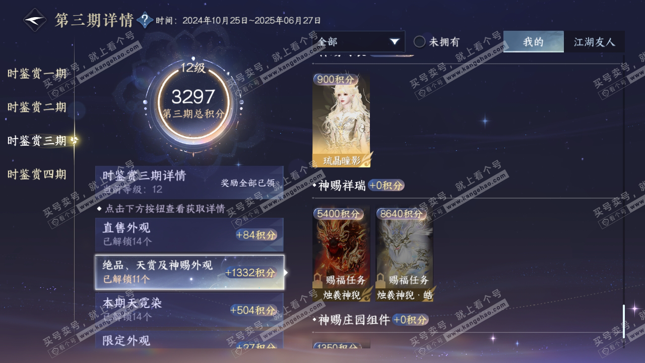 NSH318395逆水寒手游账号详情图18 NSH318395逆水寒手游账号详情图18