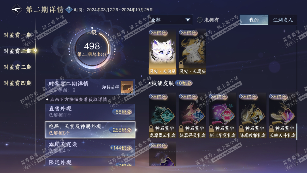 NSH318395逆水寒手游账号详情图13 NSH318395逆水寒手游账号详情图13