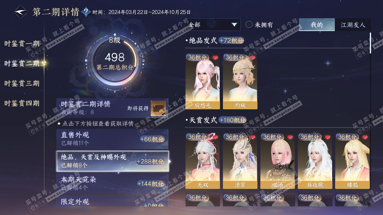 NSH318395逆水寒手游账号详情图12 NSH318395逆水寒手游账号详情图12