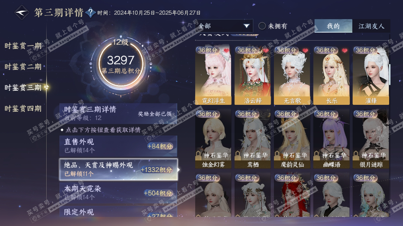 NSH318395逆水寒手游账号详情图15 NSH318395逆水寒手游账号详情图15
