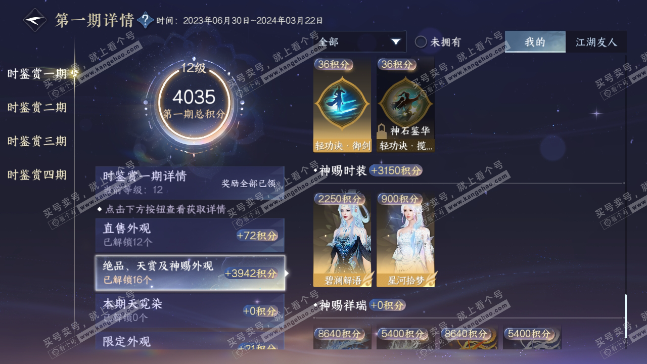NSH318395逆水寒手游账号详情图11 NSH318395逆水寒手游账号详情图11