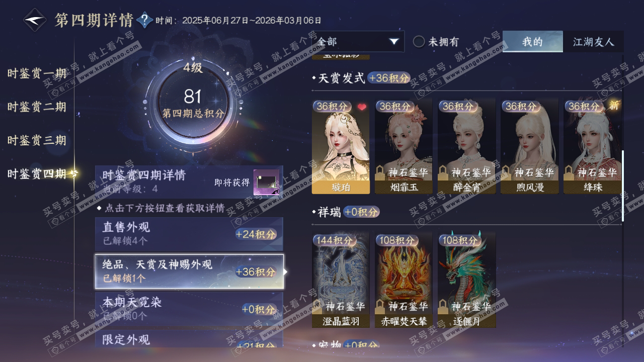 NSH318395逆水寒手游账号详情图19 NSH318395逆水寒手游账号详情图19