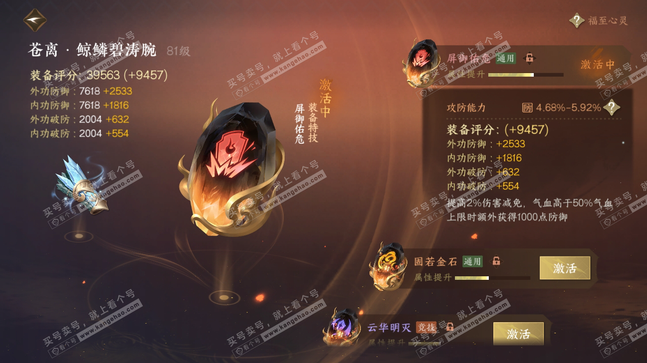 NSH318395逆水寒手游账号详情图49 NSH318395逆水寒手游账号详情图49