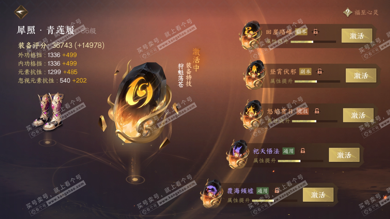 NSH318395逆水寒手游账号详情图55 NSH318395逆水寒手游账号详情图55