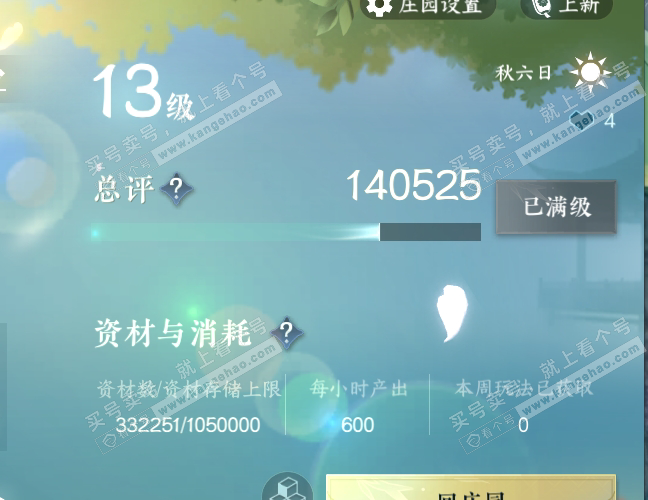 NSH318395逆水寒手游账号详情图58 NSH318395逆水寒手游账号详情图58