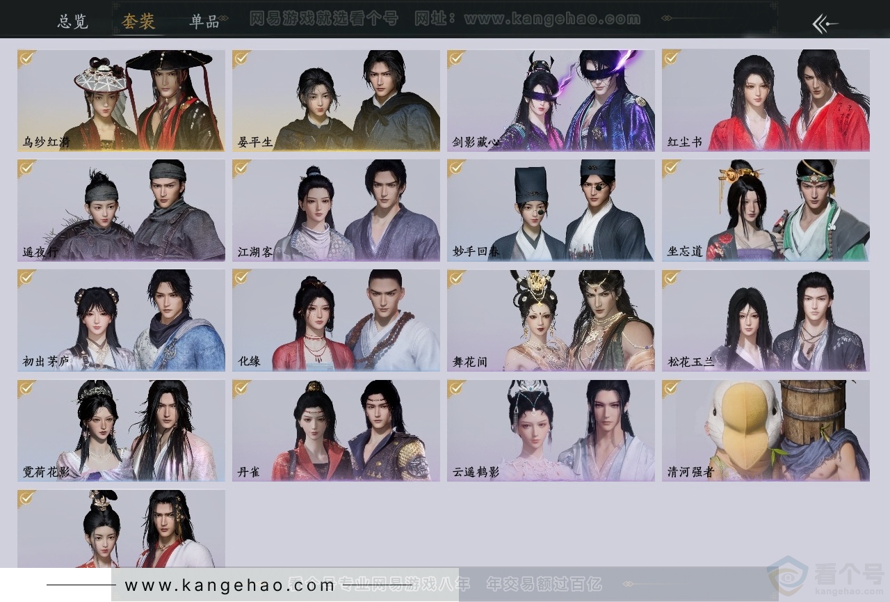 YYS31269燕云十六声账号详情图2 YYS31269燕云十六声账号详情图2