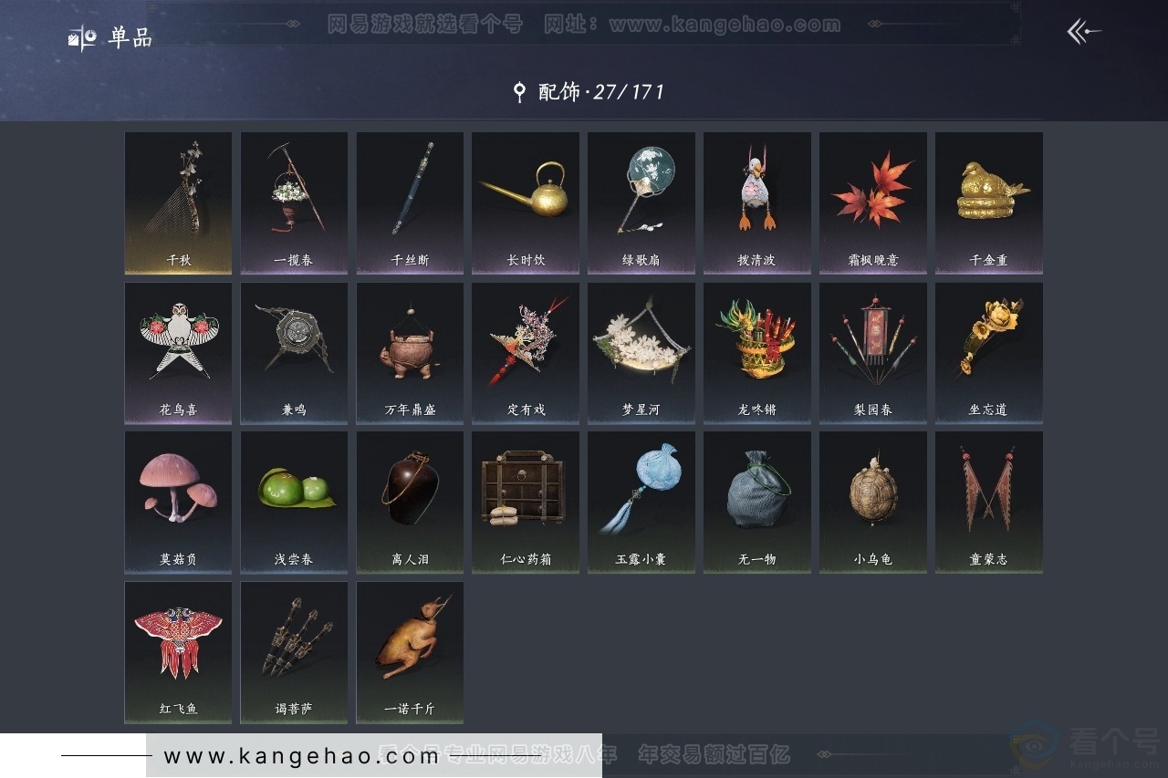 YYS31269燕云十六声账号详情图7 YYS31269燕云十六声账号详情图7