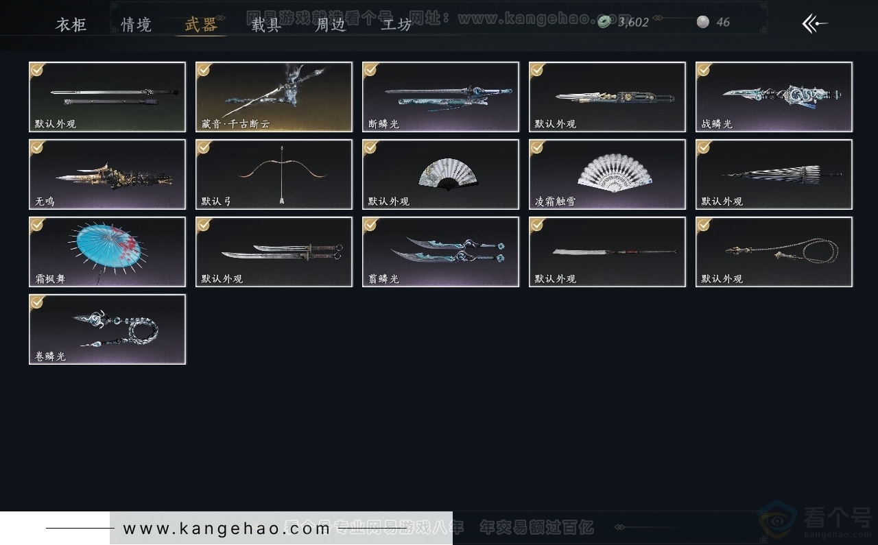 YYS31269燕云十六声账号详情图3 YYS31269燕云十六声账号详情图3