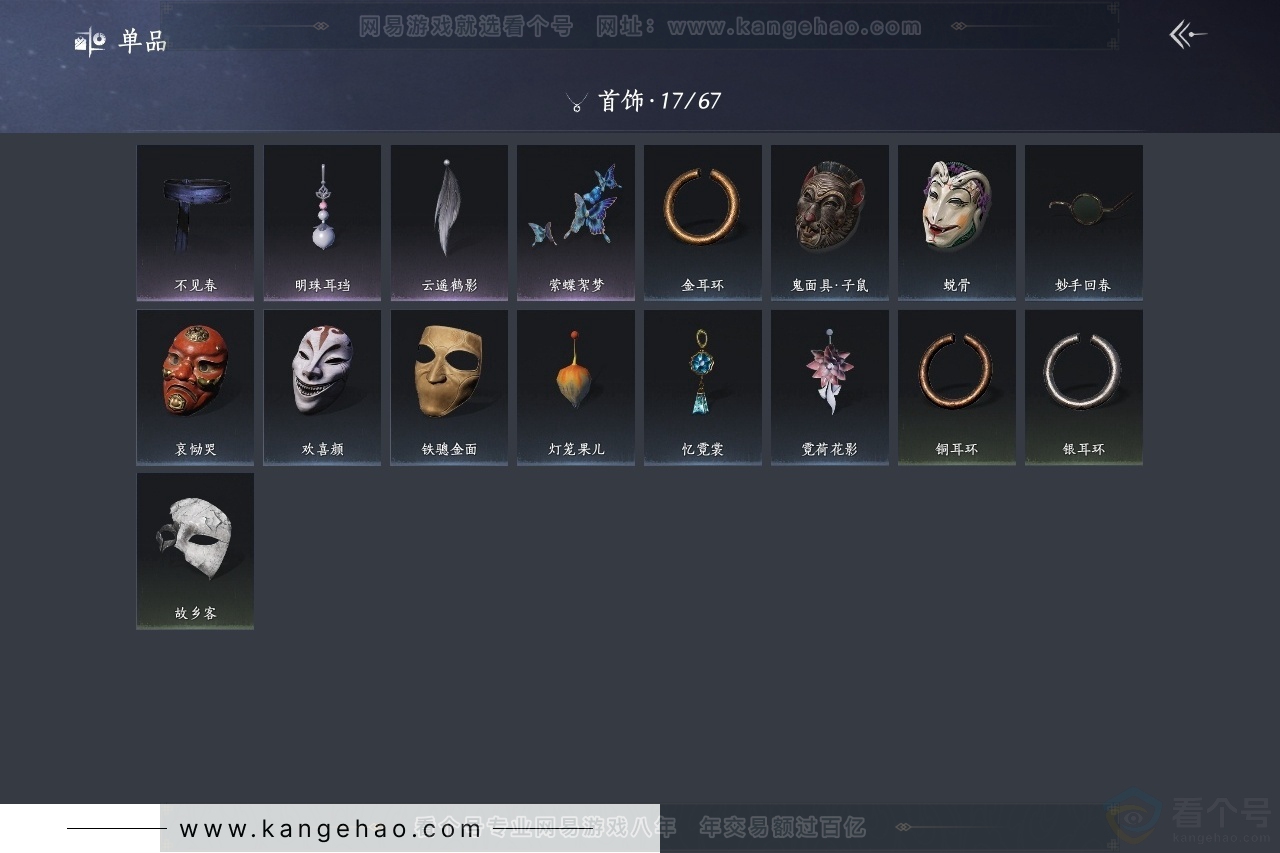 YYS31269燕云十六声账号详情图10 YYS31269燕云十六声账号详情图10