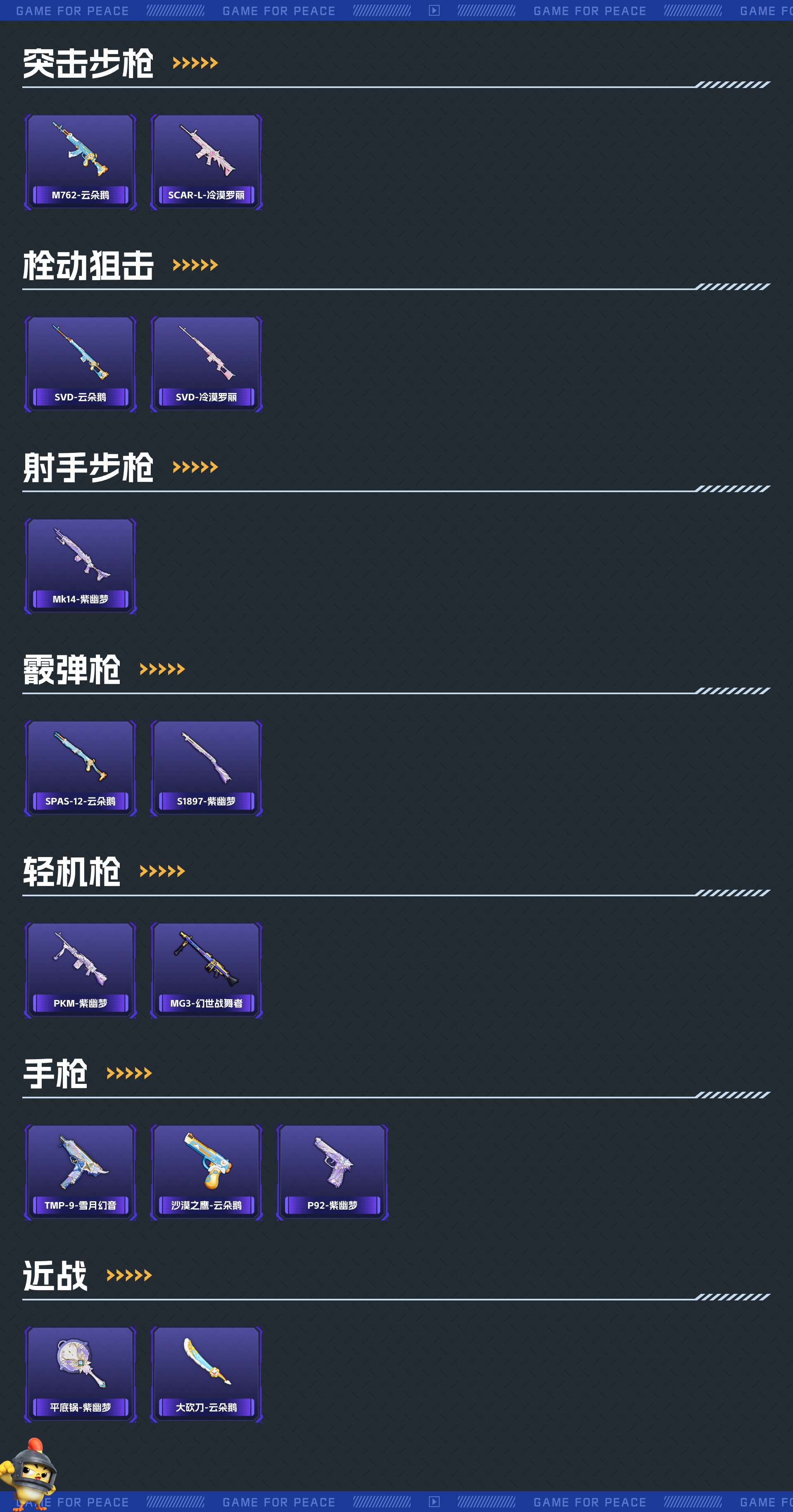 HP3287233和平精英账号详情图4