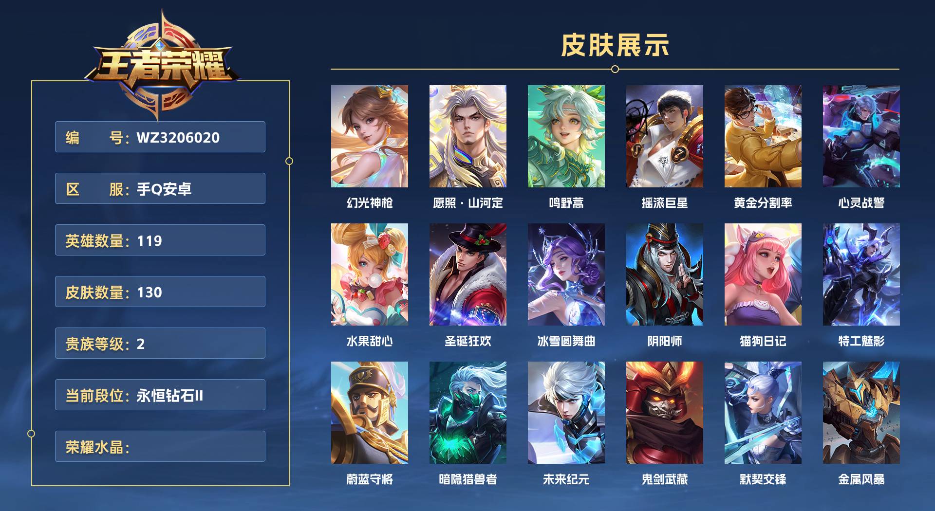 WZ3206020王者荣耀账号详情图1 WZ3206020王者荣耀账号详情图1